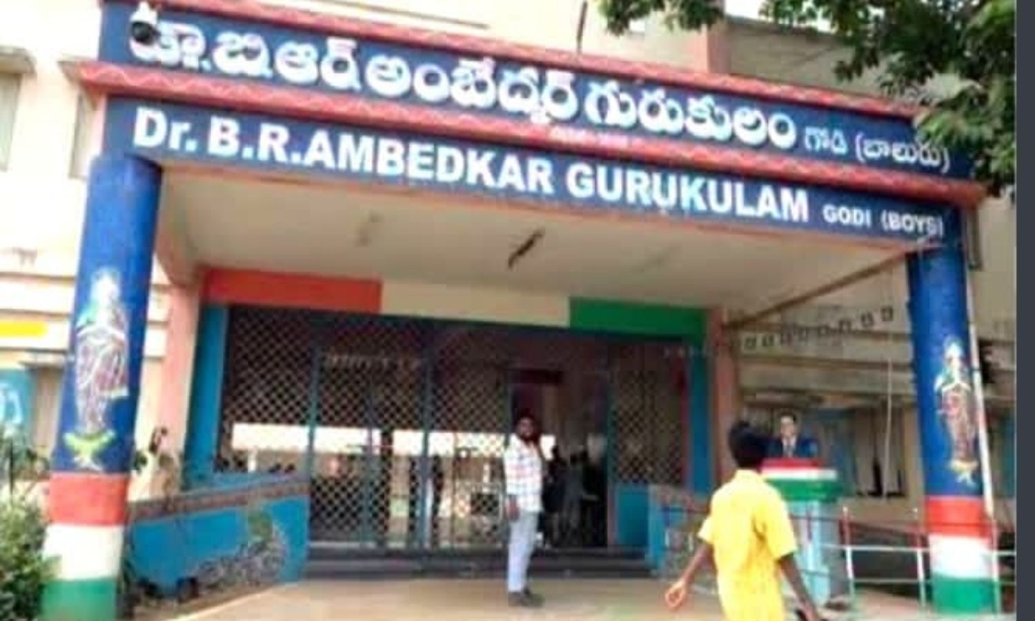 Amalapuram: గోడి గురుకులంలో మిగిలిన సీట్ల భర్తీకి 