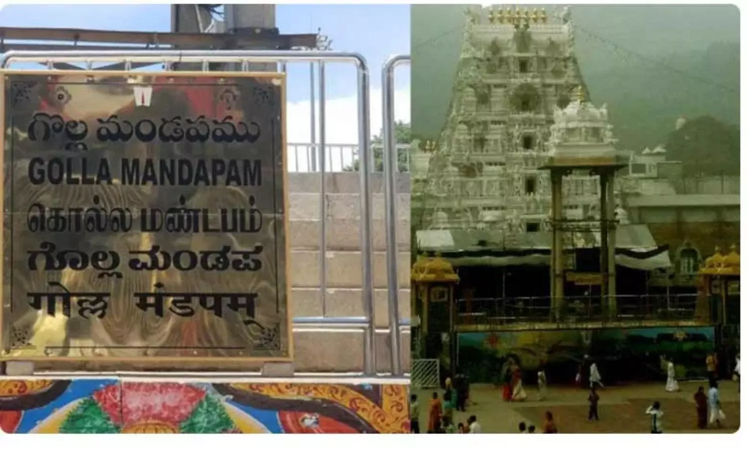 Tirumala Golla Mandapam: తిరుమల గొల్లమండపం రహస్యం...మజ్జిగతో వైకుంఠాన్ని చేరిన మహిళ