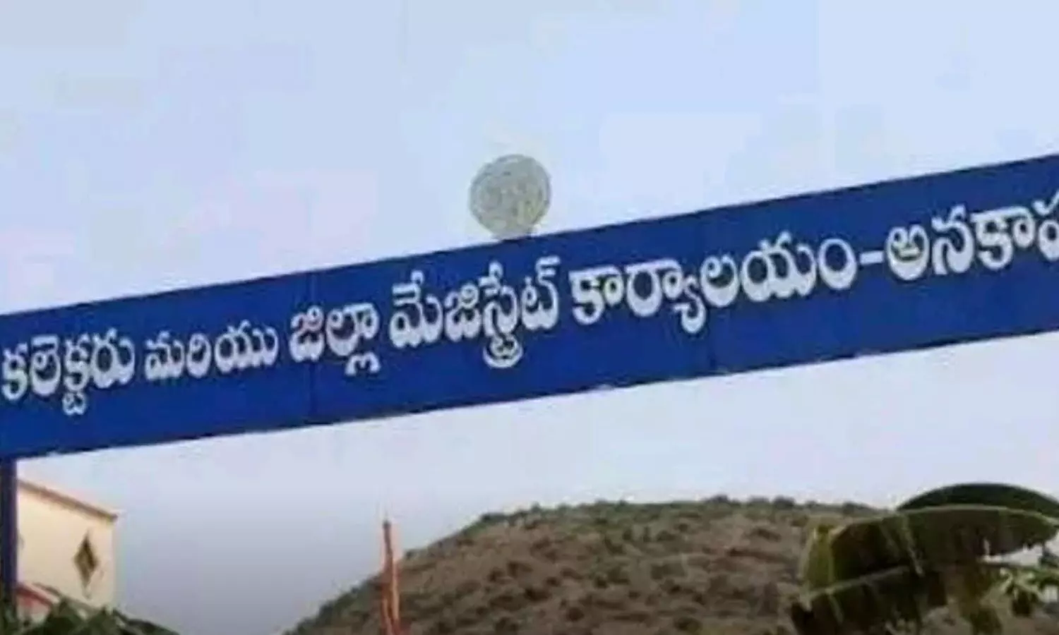 Anakapalli Anakapalli