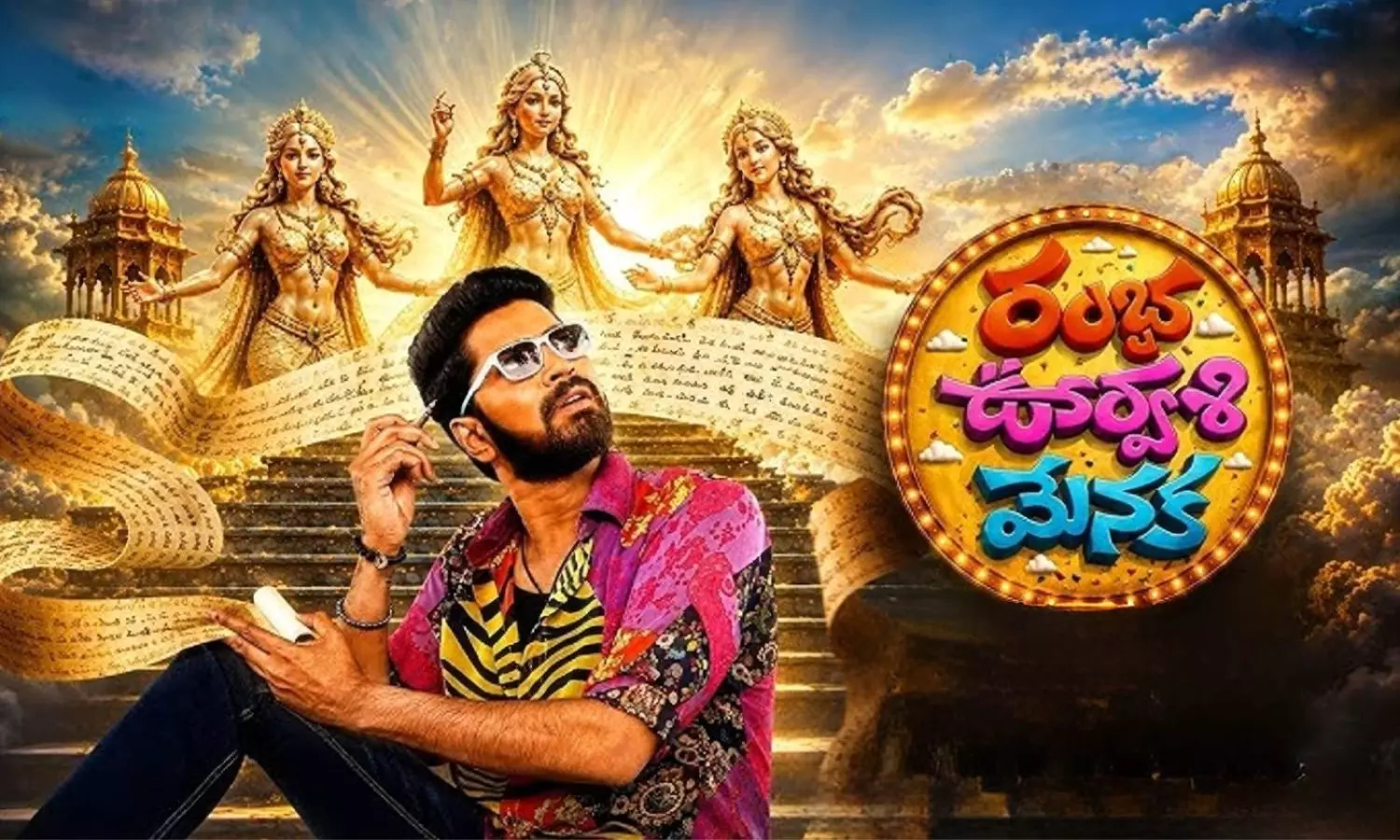 Rambha Urvashi Menaka Movie Review