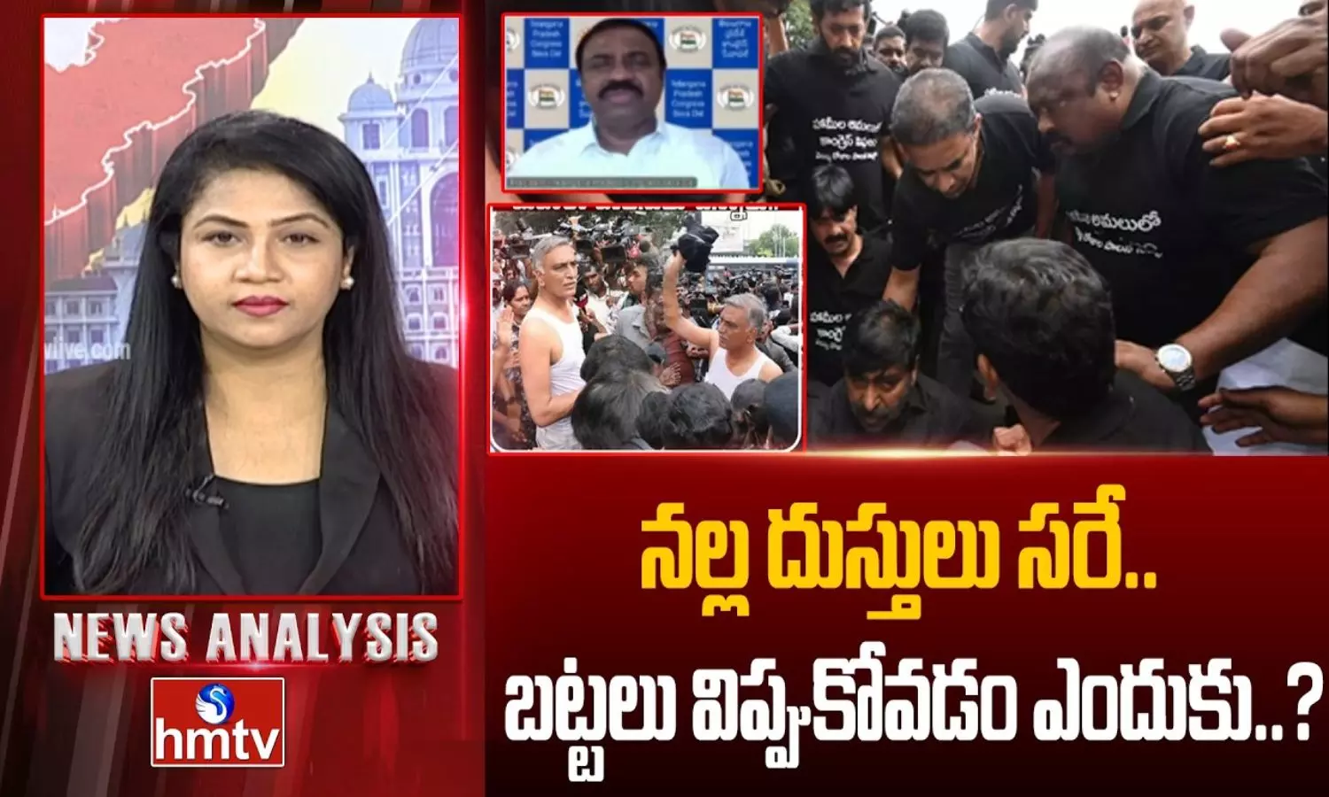 News Analysis: నల్ల దుస్తులు సరే.. రోడ్లపై బట్టలు విప్పుకోవడం ఏంటండీ?: కాంగ్రెస్ నేత జితేందర్ News Analysis: నల్ల దుస్తులు సరే.. రోడ్లపై బట్టలు విప్పుకోవడం ఏంటండీ?: కాంగ్రెస్ నేత జితేందర్