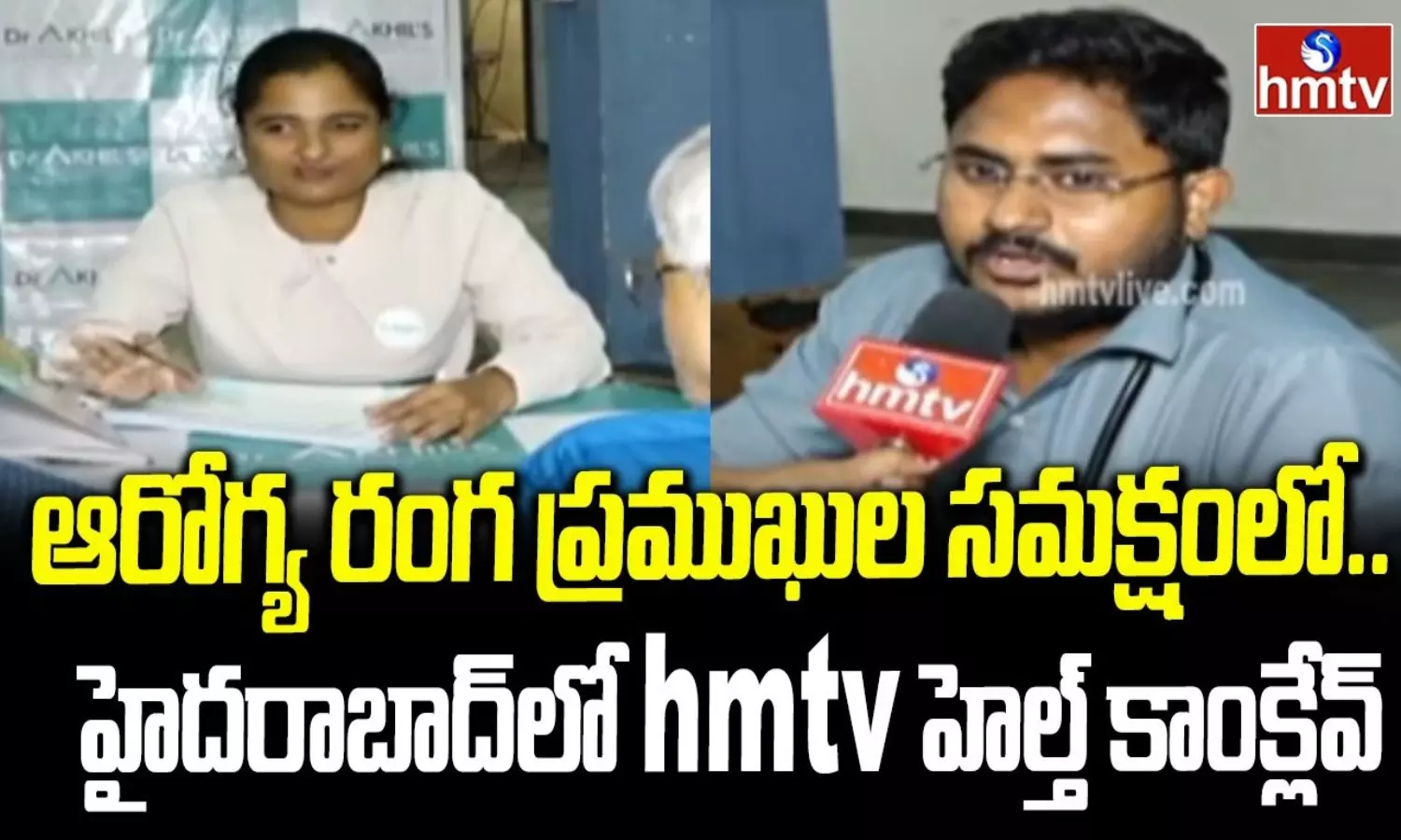 HMTV Health Conclave