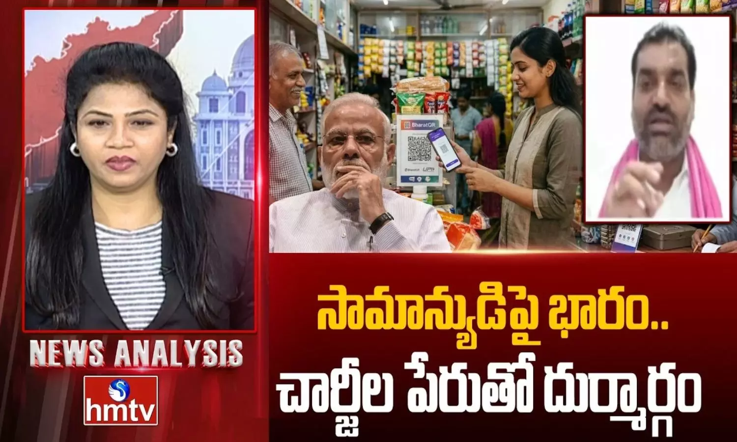 News Analysis: యూపీఐ చార్జీల పేరుతో సామాన్యుల జేబుకు చిల్లు: బీఆర్‌ఎస్‌ నేత తీవ్ర ఆగ్రహం