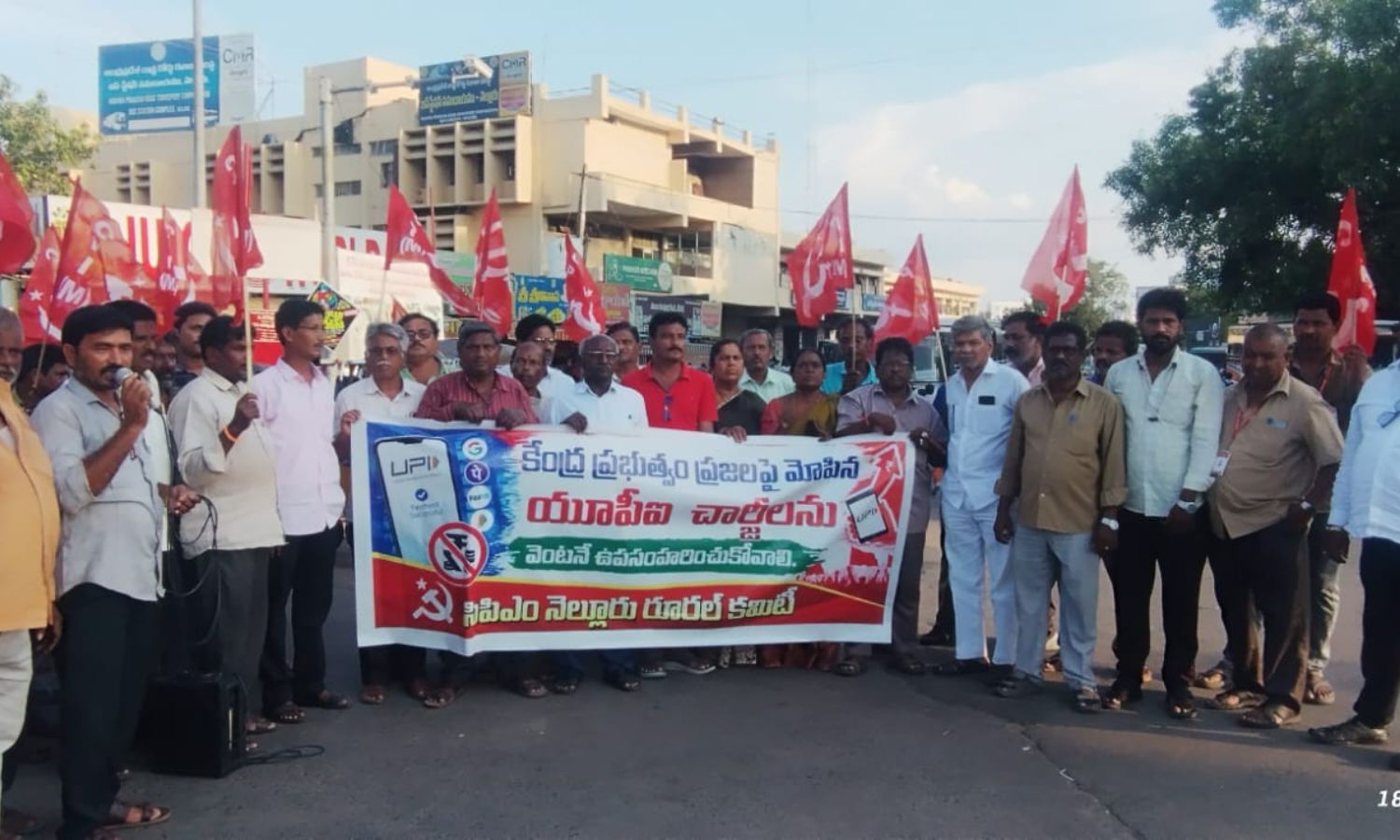 Nellore: యూపీఐ లావాదేవీల చార్జీలపై సీపీఎం ఆధ్వర్యం