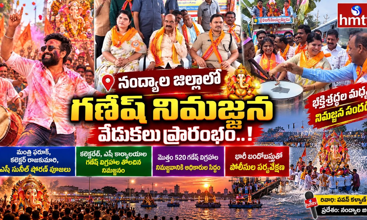 Nandyal: నంద్యాలలో గణేష్ నిమజ్జనోత్సవాలు ప్రారంభం!