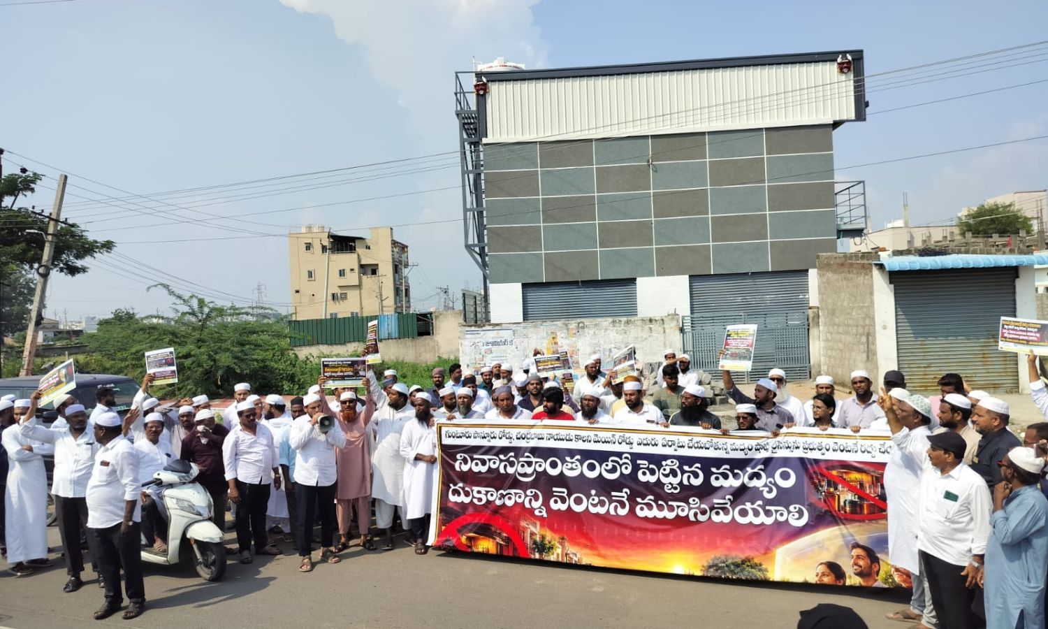 Guntur: నివాస ప్రాంతాల్లో మద్యం దుకాణాలు వద్దంటూ గ