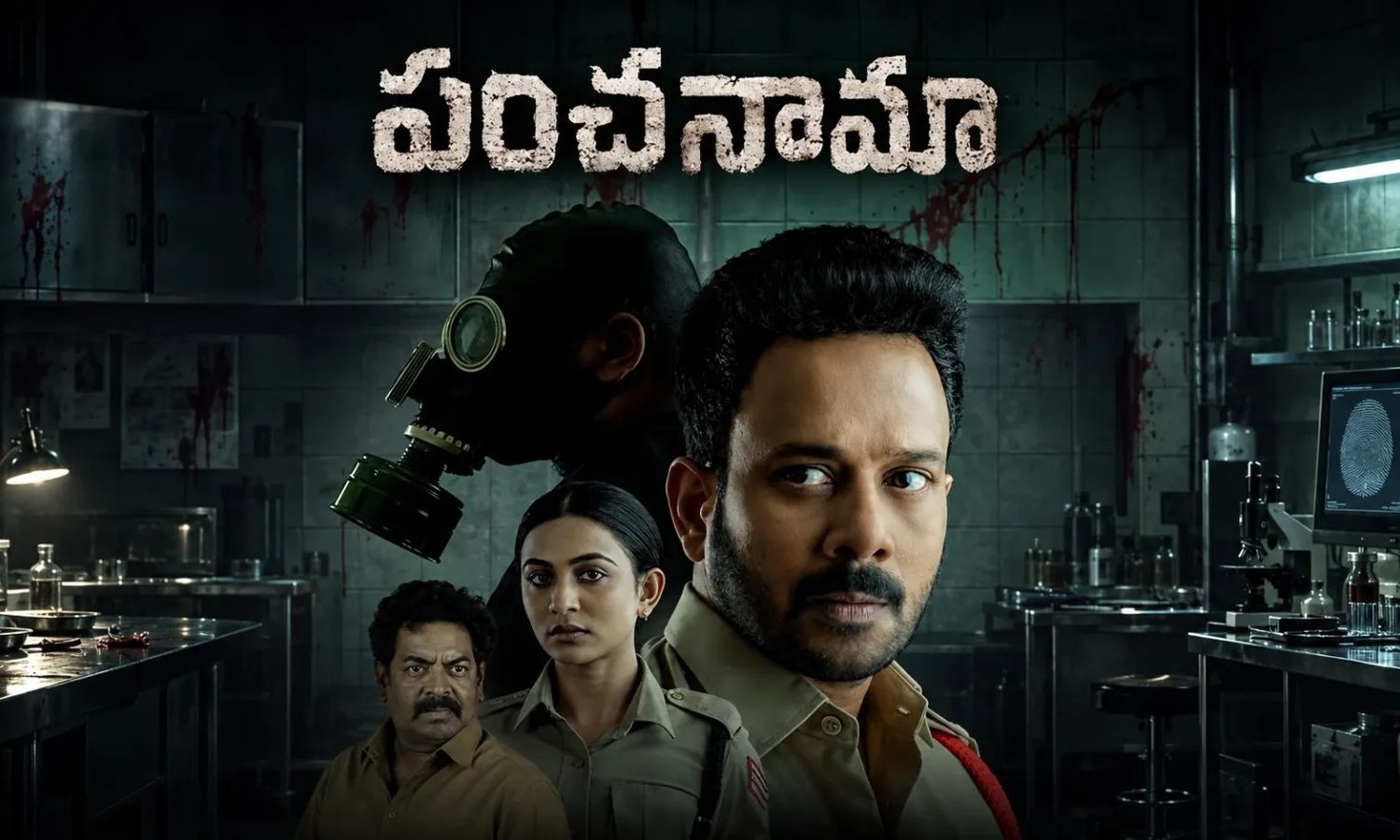 Ott Movie: ఒక్క క్లూ దొరకని మర్డర్ మిస్టరీ.. ఓటీటీ