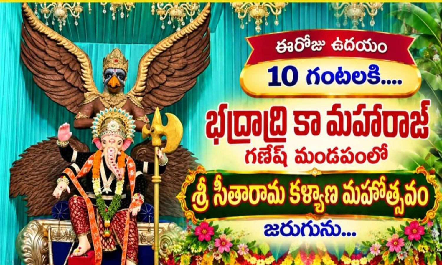 Bhadrachalam: వైభవంగా శ్రీ సీతారాముల చంద్ర స్వామి 