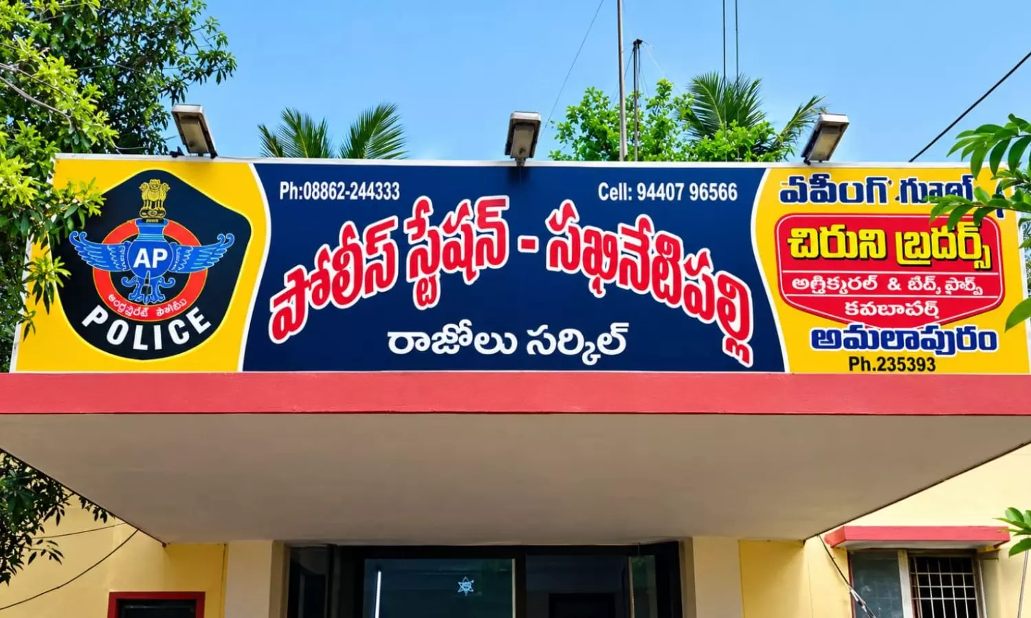 Sakinetipalli Sakinetipalli