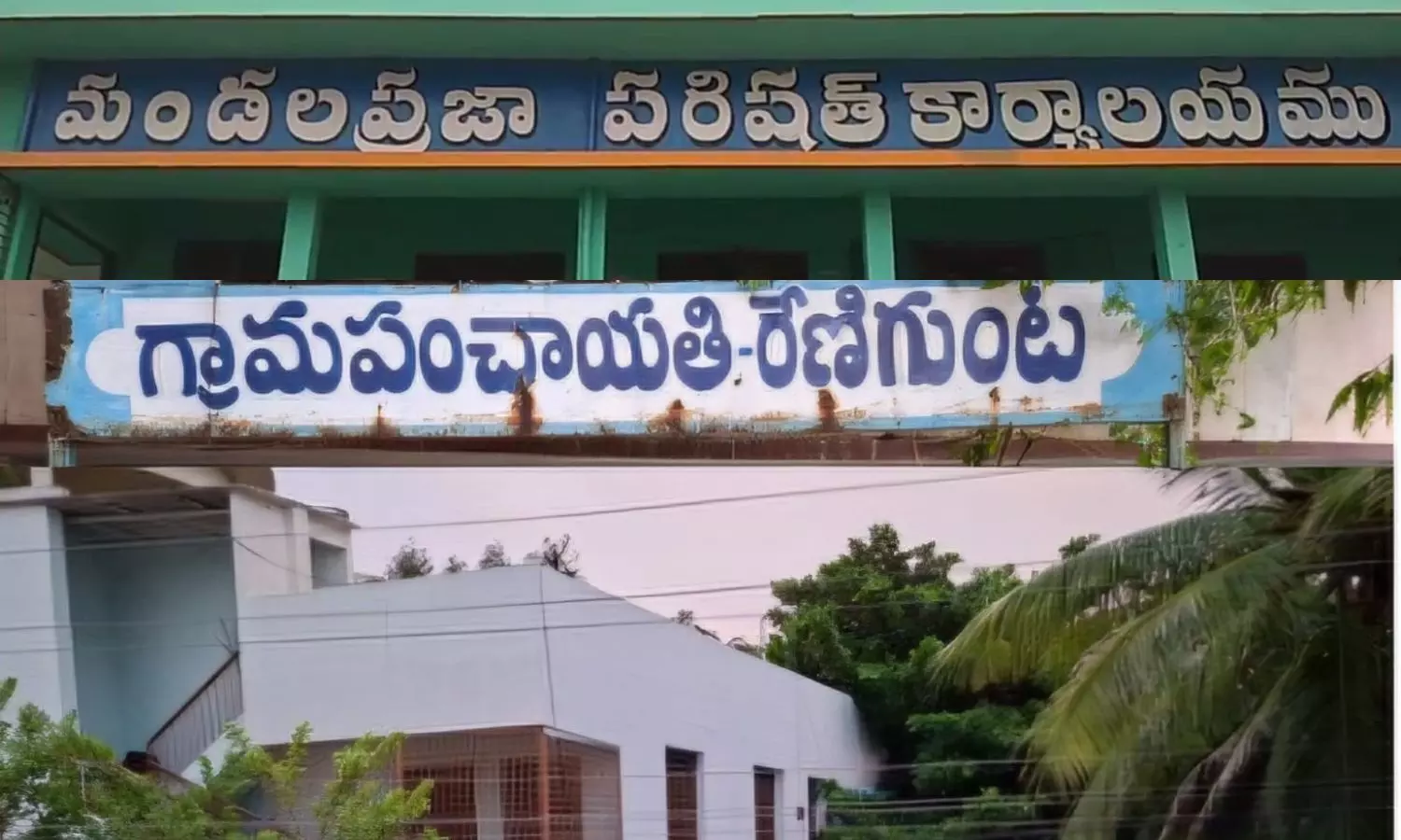 Renigunta Renigunta
