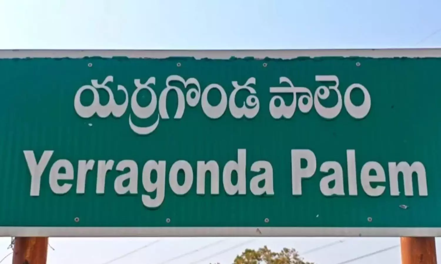 Yerragondapalem Yerragondapalem